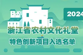 名单公布！建德14个村入选！有你们那儿吗？图片