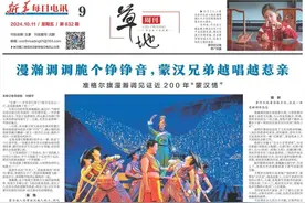 《新华每日电讯》整版报道：漫瀚调调脆个铮铮音 蒙汉兄弟越唱越惹亲图片