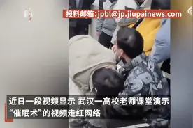 男生被催眠后“麻了”？真有催眠术？图片