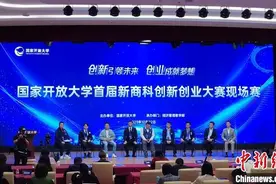 国家开放大学首届新商科创新创业大赛现场赛在北京举办图片