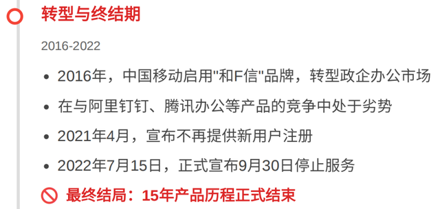 飞信的陨落：从 5 亿用户到黯然退场，传统企业做创新产品该避开哪些坑？
