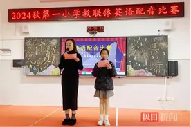 用英语讲好中国故事，咸宁15所小学一同“赛”趣味配音图片