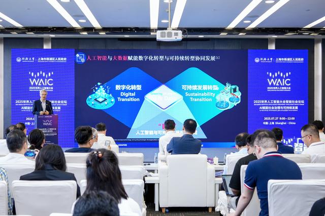 重磅嘉宾演讲、重要成果发布…… WAIC2025智能社会论坛举行
