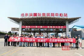“网络媒体哈铁行•走中欧班列东通道 看北疆翠屏牧歌回旋”网络宣传活动在哈尔滨启动图片