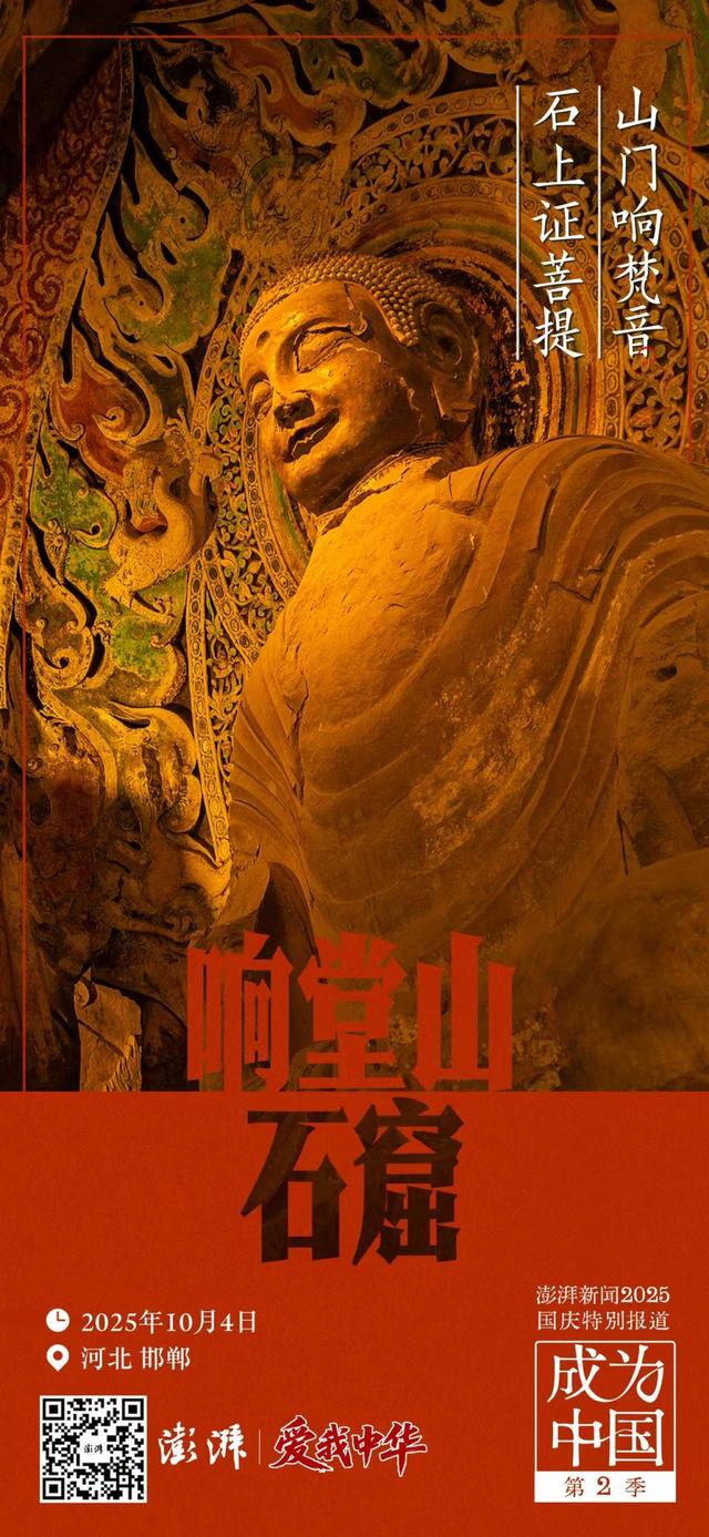 澎湃中秋国庆8天大直播即将启动：挖掘隐藏文脉，共赏大美中国