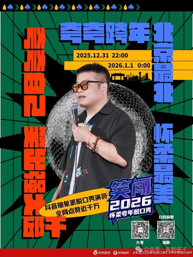 精彩不停歇！北京跨年活动汇总来了（第二波）