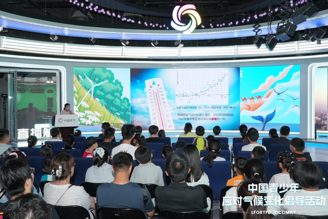 “2025中国青少年应对气候变化倡导活动”北京站活动举行 青少年携手点亮气候行动力