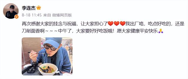 李连杰再回应“换心脏”“换血”等传言：我心脏又没病，干嘛要换了心脏；此前关掉美颜自证清白