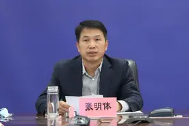 厅长张明体，任上被查图片