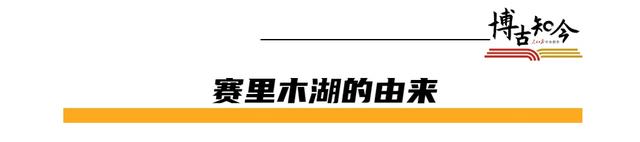 天山脚下的蓝宝石：为什么一生要去一次赛里木湖？