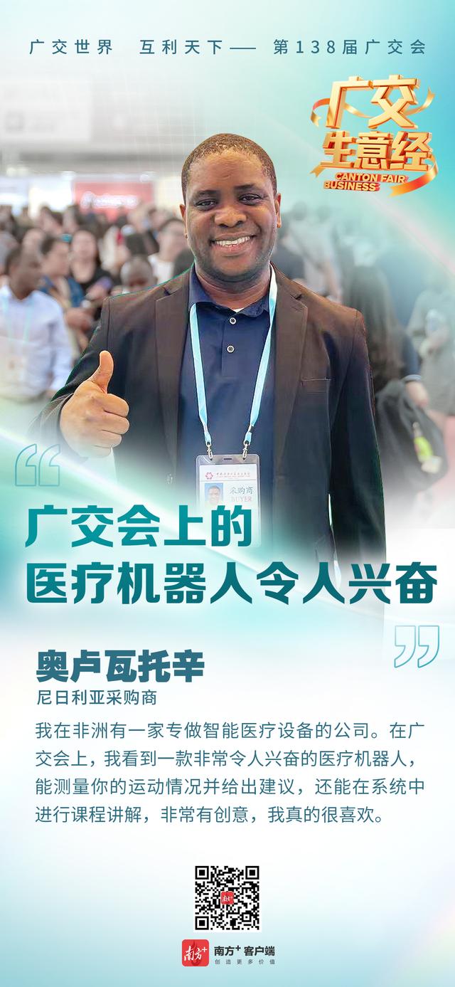 智慧医疗专区首秀，洋客商看好哪些“神器”？ | 广交生意经