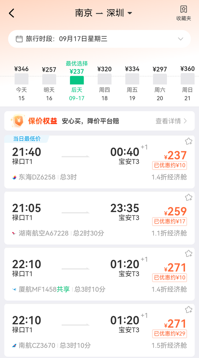 价格大跳水！南京出发最低1.1折