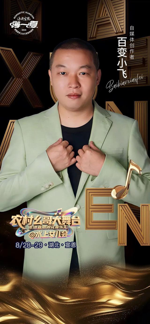 超强阵容！浪漫宣恩七夕嘉宾抢先看！