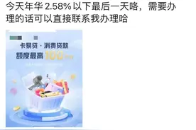 有银行通知，4月将上调消费贷利率！有人紧急行动图片