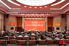 济宁学院召开2024年学风建设表彰大会图片