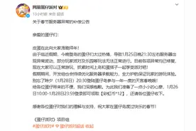 网易《蛋仔派对》回应服务器异常：致歉并公布补偿方案图片