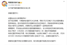 网易《蛋仔派对》回应服务器异常：致歉并公布补偿方案图片