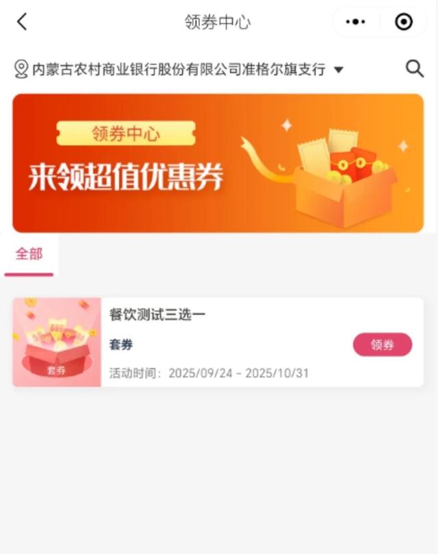 1000万元消费券！鄂尔多斯一地即将发放！手慢无→