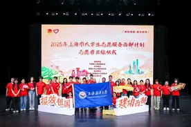 张桂梅的学生重返云南！上海海洋大学30名学子启程2025年大学生志愿服务西部计划图片