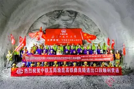 在建时速350公里高速铁路世界第一长隧——渝昆高铁重点控制性工程彝良隧道出口段顺利贯通图片