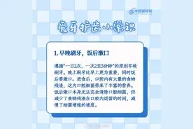 爱护牙齿的9个小常识图片