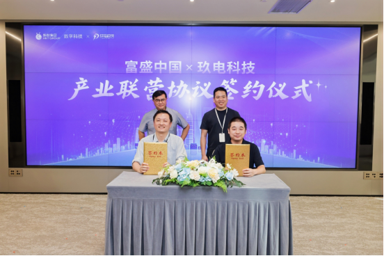 蚂蚁数科携手玖电科技启动百城星火计划，富盛中国加码2亿元联营