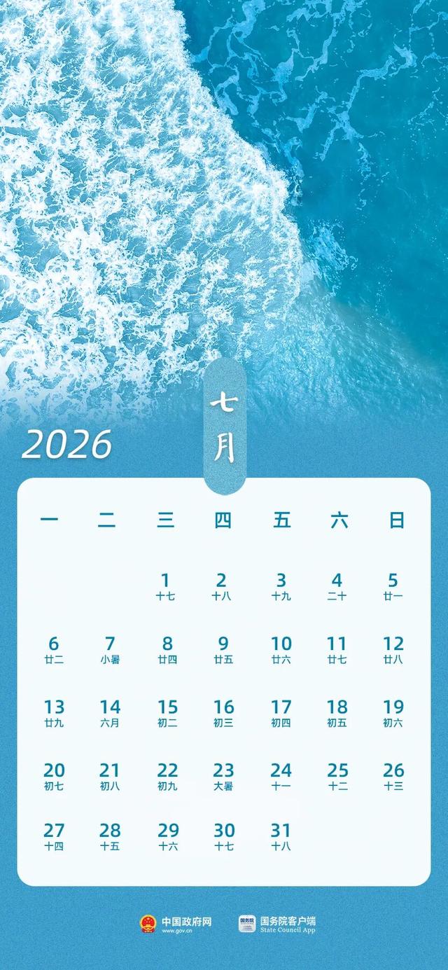 国办发布2026年部分节假日安排：春节假期共9天