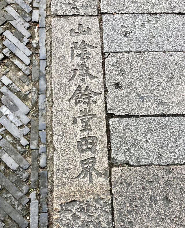 晚潮｜山阴承余堂后人今安在