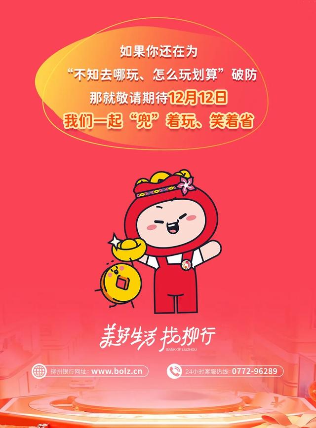 美好生活 “兜”趣柳北 | 柳北游玩“闯关”指南即将发布！