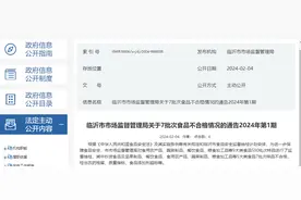 山东省临沂市市场监督管理局关于7批次食品不合格情况的通告2024年第1期图片