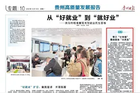 贵阳市：零工“小市场”撬动就业“大民生”图片