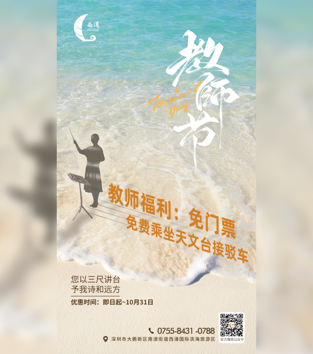 免费！老师们看过来！持续到10月31日