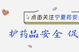 这9种中成药，提升免疫力图片