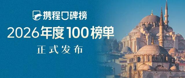 全球榜！中国榜！2026年，必打卡—日照！