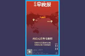 澎湃早晚报合辑丨习主席的旧金山时间图片