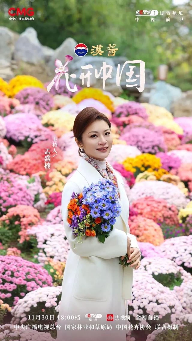 花开中国 | 走进北京菊海 共赏锦绣盛放