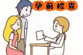 一次孕前检查的有效期有多久？图片