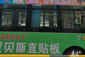 车身刷屏“看球踢球到中国五华” 点燃全民足球热情图片