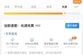 火车票会涨价？12306回应！“黄牛”盯上高铁票，代抢费动辄几十上百！图片