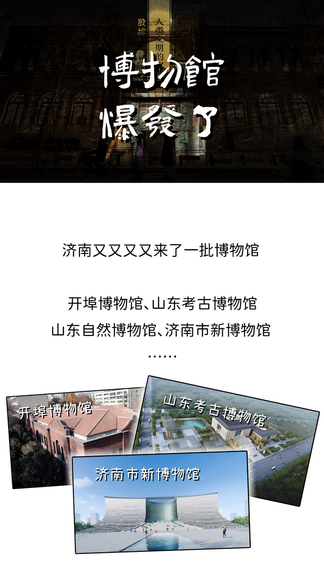 济南博物馆爆发了！