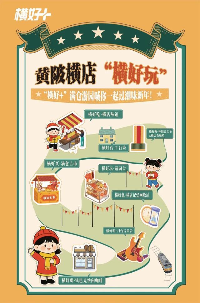 黄陂横店“横好玩” ，“横好+”满仓游园最全攻略请查收