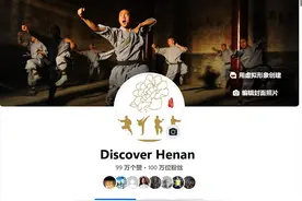粉丝破百万大关！河南文旅Facebook（脸书）账号海外实力“圈粉”图片