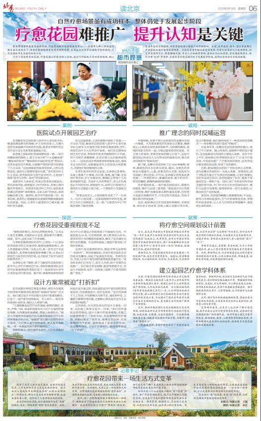 “看看这些花儿，心里别提多亮堂了！”北京建设疗愈花园需求迫切，难点在哪儿？