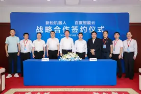 重磅！沈阳新松携手百度智能云为机器人加装“智慧大脑”图片