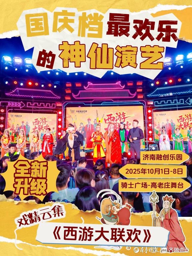 双节游历城：解锁乡野与城市的多维诗意时光