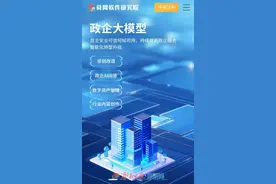 赋能数智化转型升级 “舜网政企智能体大模型”期待与用户的双向奔赴图片