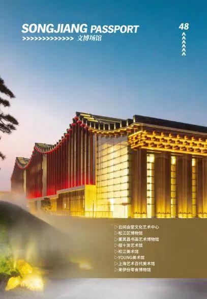 松江大学城新生见面礼！34000份文旅护照免费发，玩遍松江享专属折扣