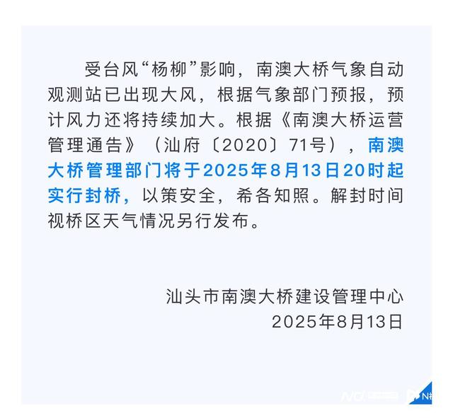 景区关停、停航、封桥，受台风影响汕头启动防风Ⅱ级应急响应
