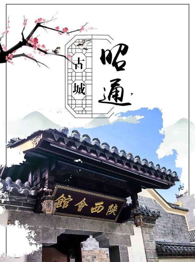 昭通古城焕新记㉑丨砖瓦里刻着茶马古道的呼吸