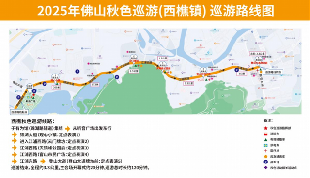 两大路线出炉，2025佛山秋色巡游今日开始！